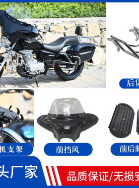 适用豪爵gzs150前挡风前后加宽踏板后货架尾架行李架手机架改装配