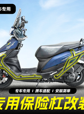 适用轻骑铃木UU125保险杠全包围前后杠排气杠后货架踏板车改装件