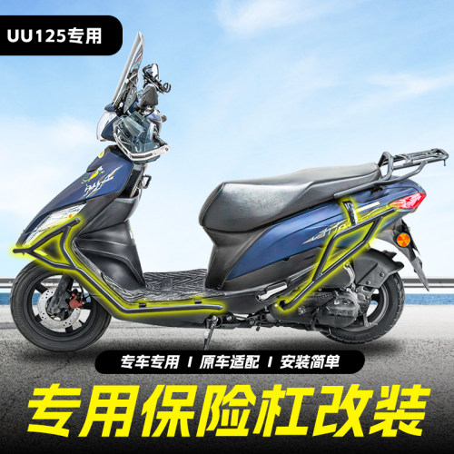 适用轻骑铃木UU125保险杠前后杠