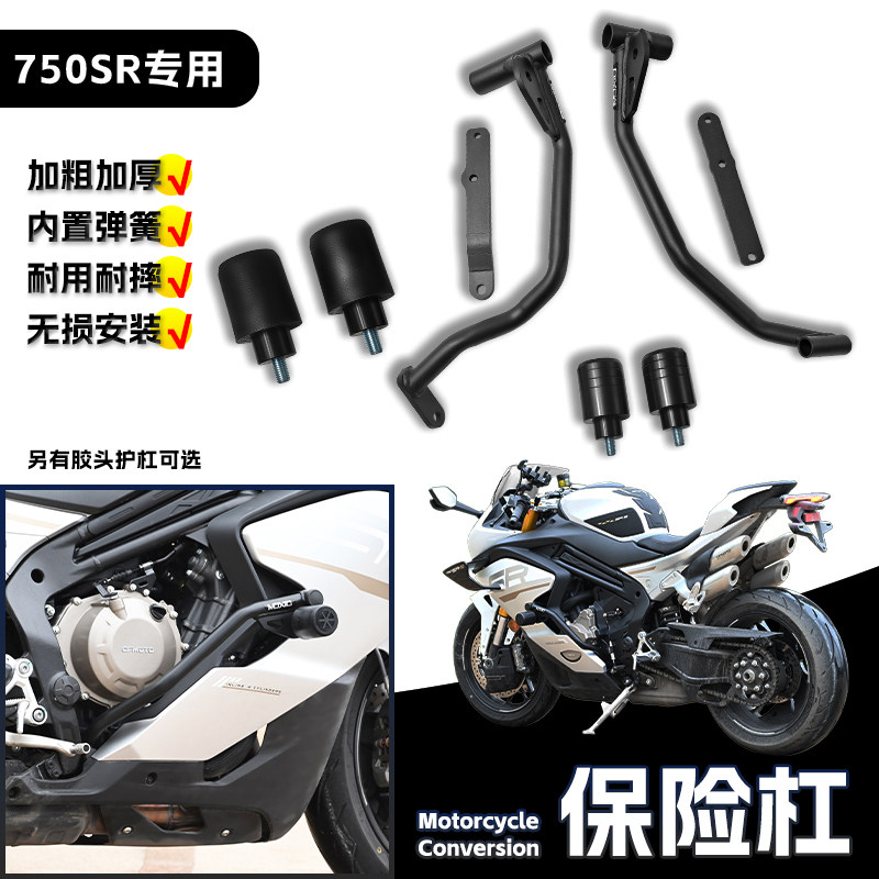 适用春风750SR保险杠无缝管前护杠内置弹簧加强防摔防撞保护杠