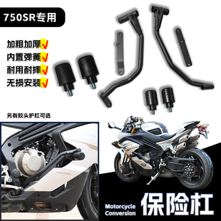 适用春风750SR保险杠无缝管前护杠内置弹簧加强防摔防撞保护杠