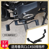 适用春风CLC450前后可踩排挡杆加宽脚蹬换档250变速踏板改装 配件