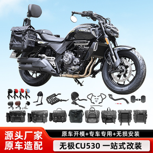 适用无极CU530保险杠防摔护杠铝合金折叠靠背防水边包全盔帆布包