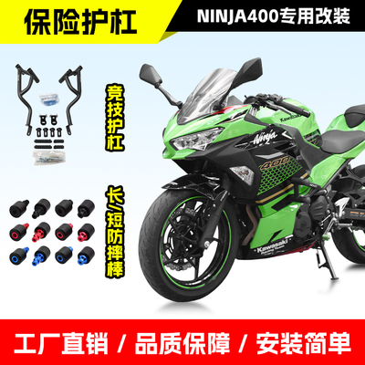 川崎ninja400防摔杠保险杠水箱罩