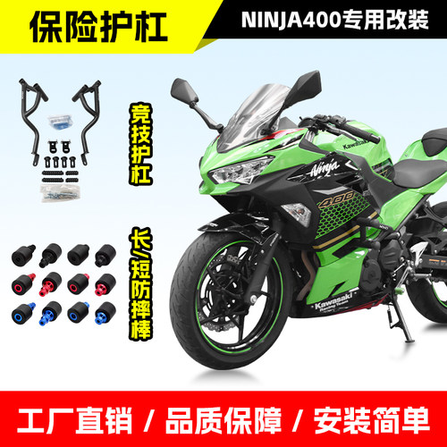 川崎ninja400防摔杠保险杠水箱罩