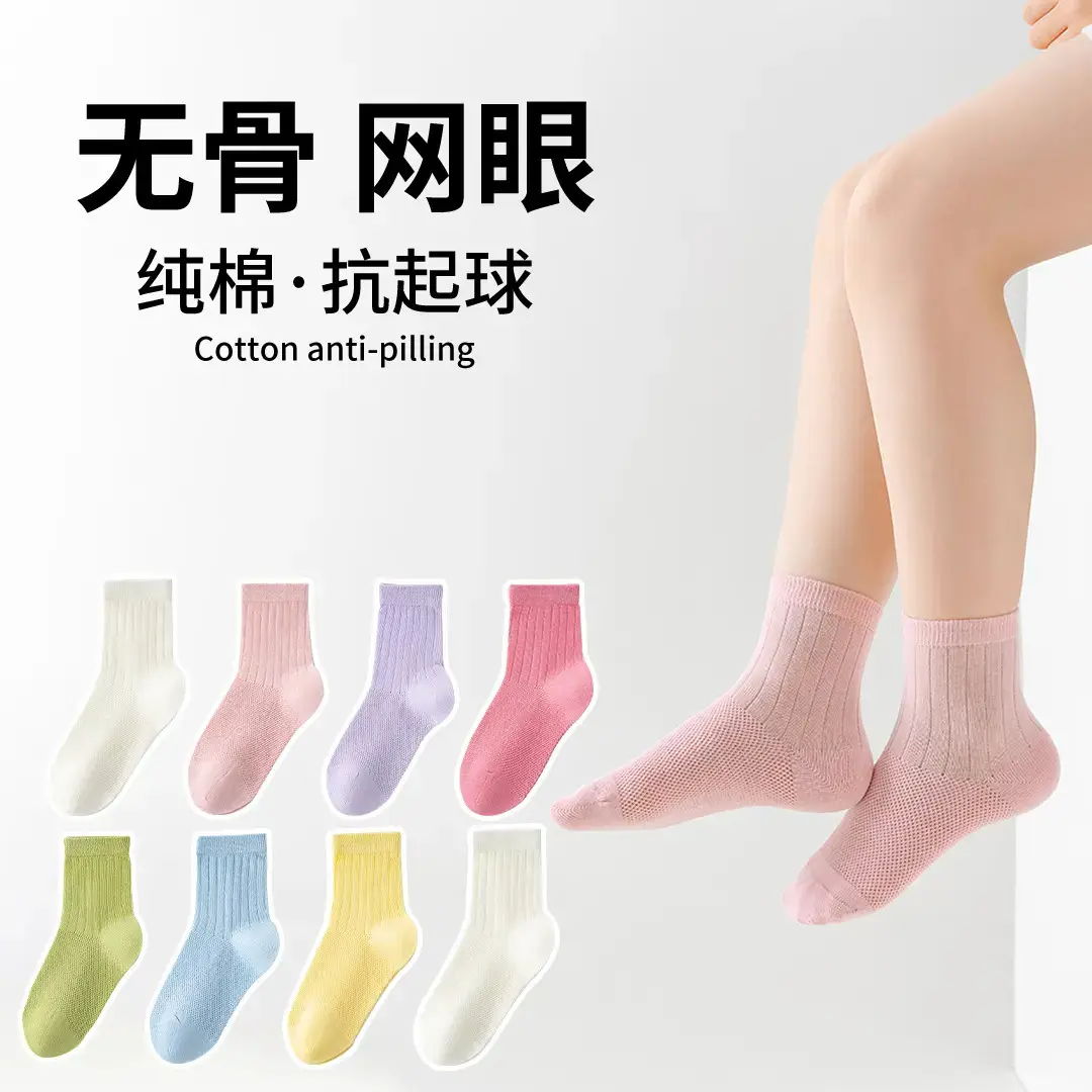 儿童袜子夏季轻薄无骨纯色网眼棉袜男女童抗起球中筒运动袜YX