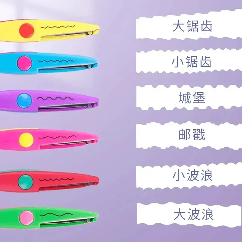 压花器花边剪刀|儿童手工工具diy材料美工儿童压花器套装