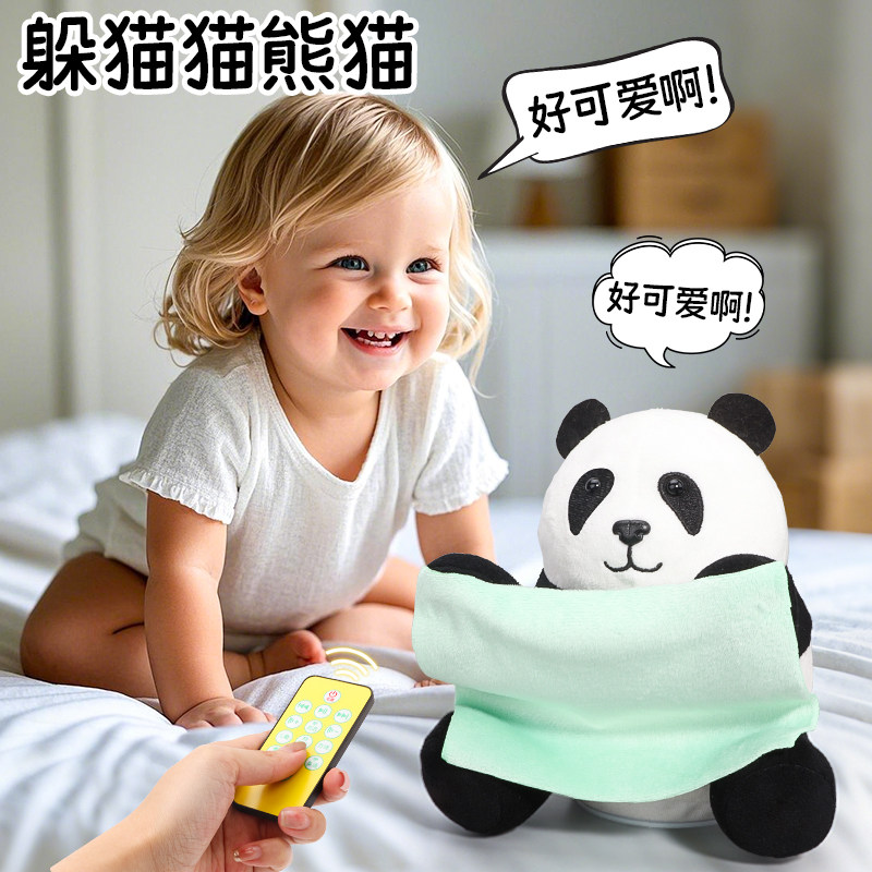躲猫猫熊猫会学说话的大象婴遥控智能电动公仔玩具宝宝安抚毛绒