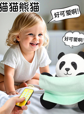 躲猫猫熊猫会学说话的大象婴遥控智能电动公仔玩具宝宝安抚毛绒