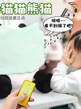 躲猫猫熊猫会学说话的大象婴遥控智能电动公仔玩具宝宝安抚毛绒