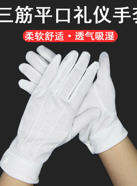 白色三筋手套军训表演指挥纯棉手套珠宝文玩带扣司仪作业礼仪手套