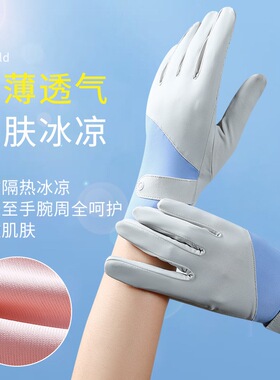 防晒手套春夏防紫外线手套女士冰丝户外运动骑行高弹薄款开车手套