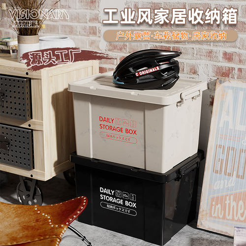 收纳箱工业风衣服整理箱加厚塑料露营后备箱收纳箱周转箱大容量