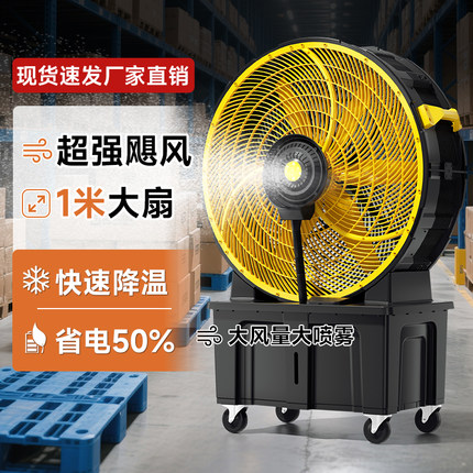 喷雾永磁无刷变频圆筒工业大风扇移动车间仓库养殖场壁挂摇头风扇