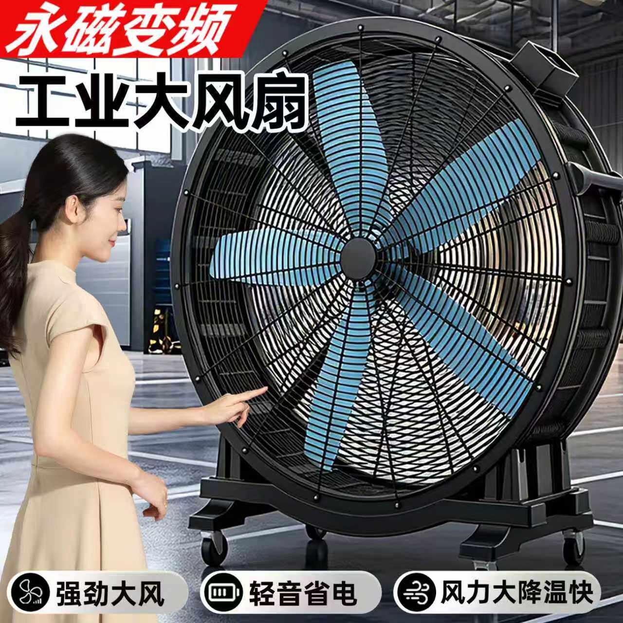 移动永磁无刷大风扇大功率