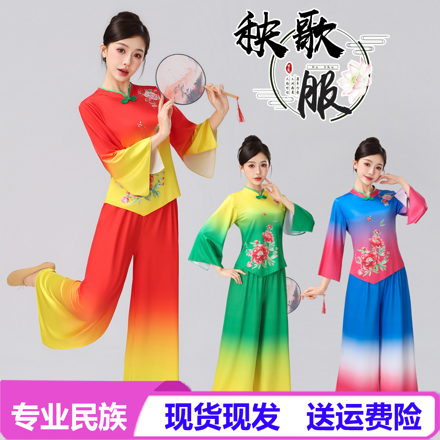 广场舞演出服中国风扇子舞元旦秧歌舞蹈服中老年古典舞表演服套装