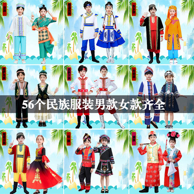 56个少数民族服装儿童女童男童广西三月三壮族服饰苗族彝族蒙古族