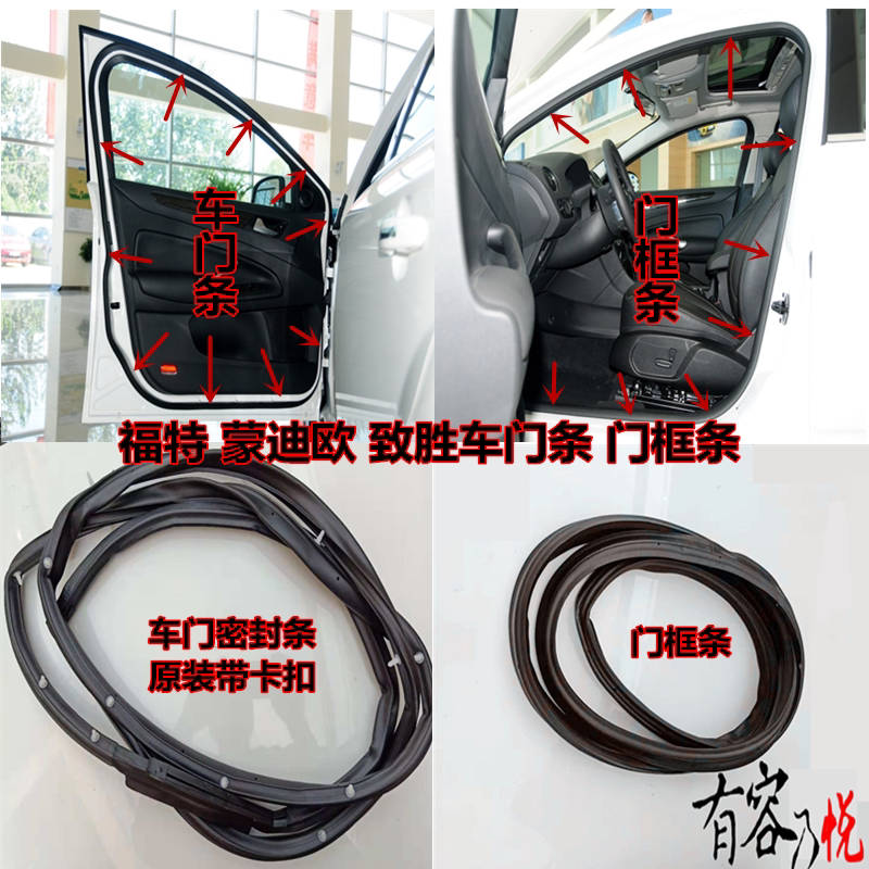 适配蒙迪欧致胜原车门密封条门框条后备箱防水加厚门洞密封皮条