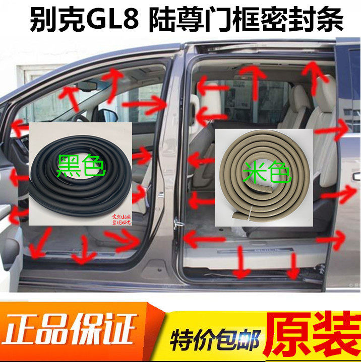 别克gl8gl8s陆尊前门门框密封条