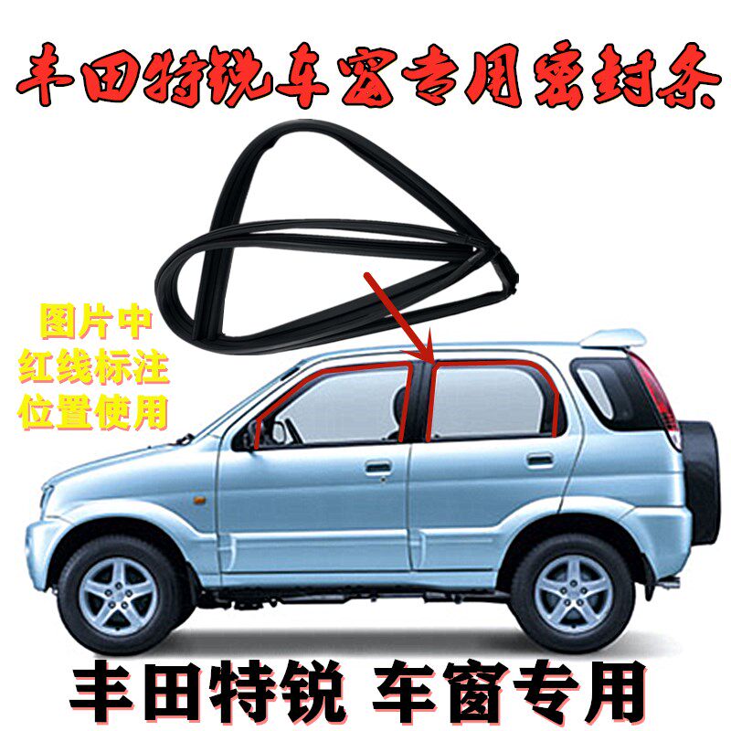 窗密封条特锐升降泥槽导槽胶条