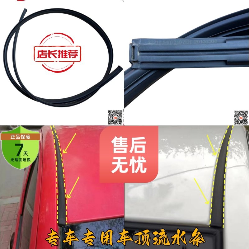 比亚迪汽车车顶装饰条顺水条全新