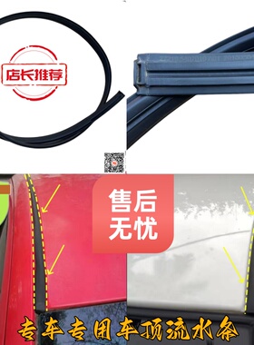 适配比亚迪F3RG3L3F0e1e5G5速锐S6车顶流水条防水条大顶两侧压条