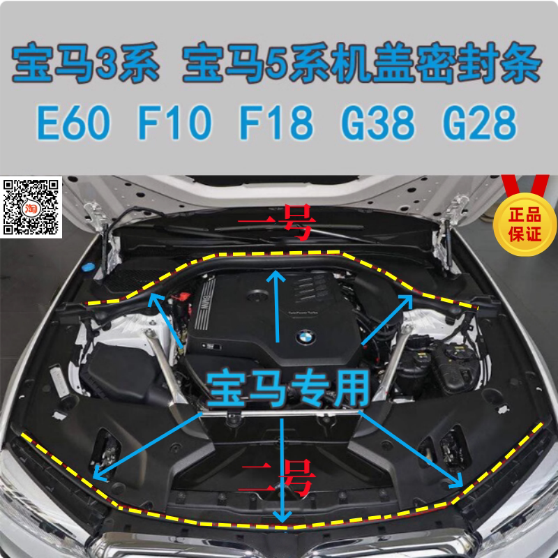 宝马系列前机舱防水隔音降噪皮条