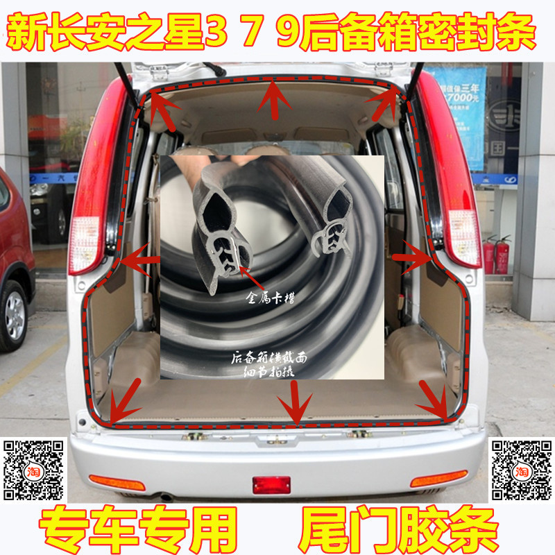 适配新长安之星后备箱密封条之星3/7/9后门尾门防水条后背门隔音