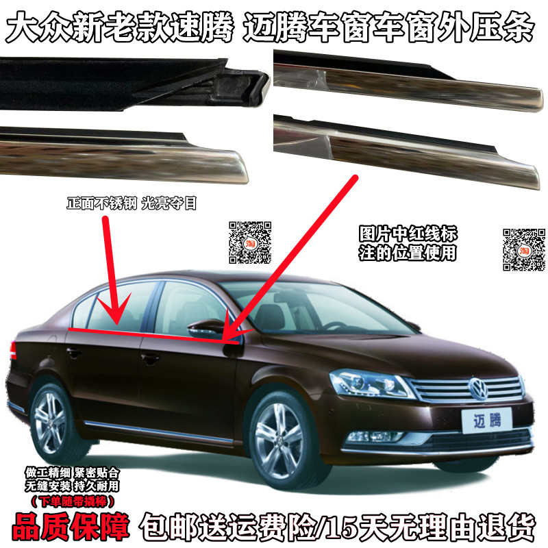 适配新老款速腾迈腾车窗密封条玻璃外压条车门外饰条挡水切水胶条