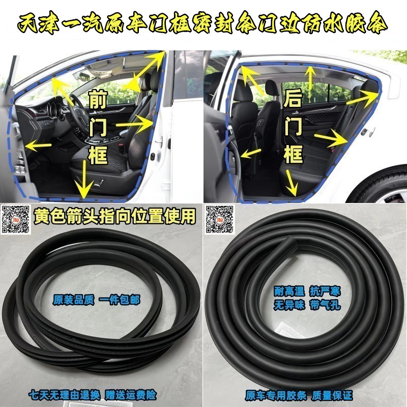 适配一汽森雅S80M80鸿雁R7新能源R8R9原车门框密封条后备箱防水条