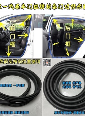 适配一汽骏派A50A70E CX65D60D80原车门框密封条后备箱防水条胶条