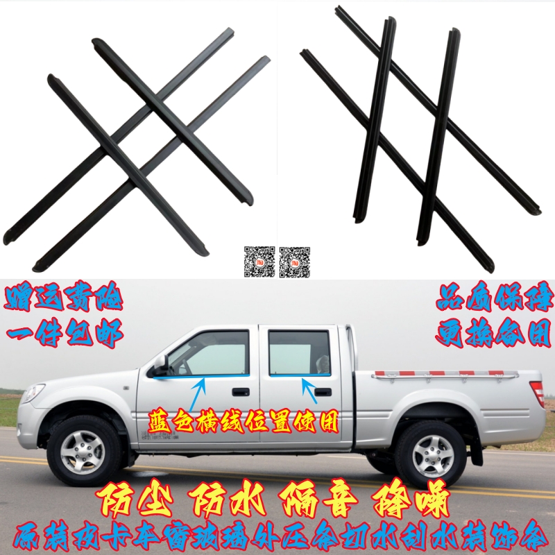 黄海皮卡系列车窗外夹条防水刮水