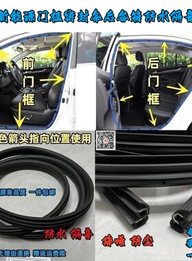 适配奇瑞QQ3EV eQ艾瑞泽5e无限Pro原装车身门框密封条后备箱防水