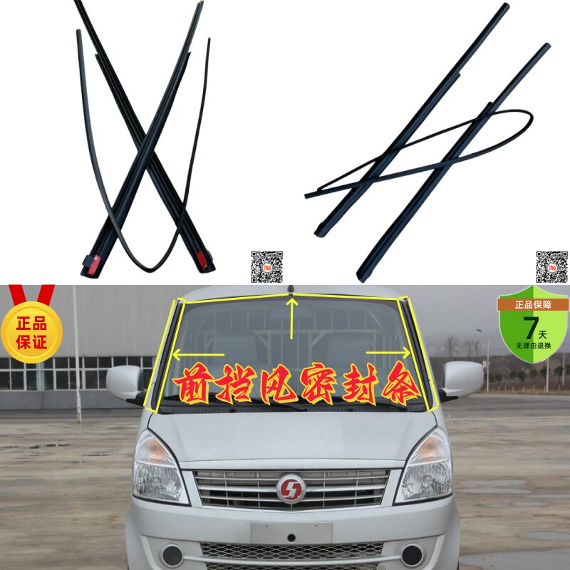 陕汽通家前风挡密封条两侧压条