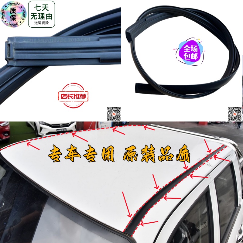 适配一汽森雅S80M80车顶流水条大顶压条棚顶两侧饰条密封条装饰条