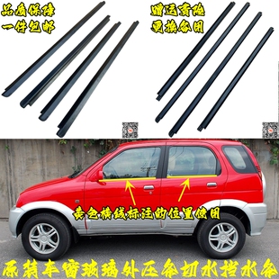 适配众泰2008 5008T200特锐车窗玻璃外压条挡水切水刮水装饰胶条