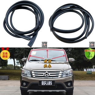 适配长安欧诺欧尚睿行S50 长行前挡风玻璃密封条风挡装饰条防水条