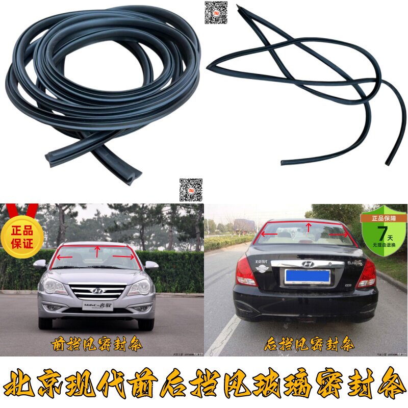 北京现代风挡密封条隔音防水胶条