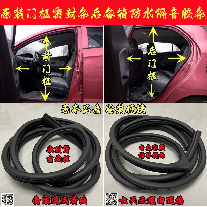 奔腾轿车门框尾门防尘条降噪防水