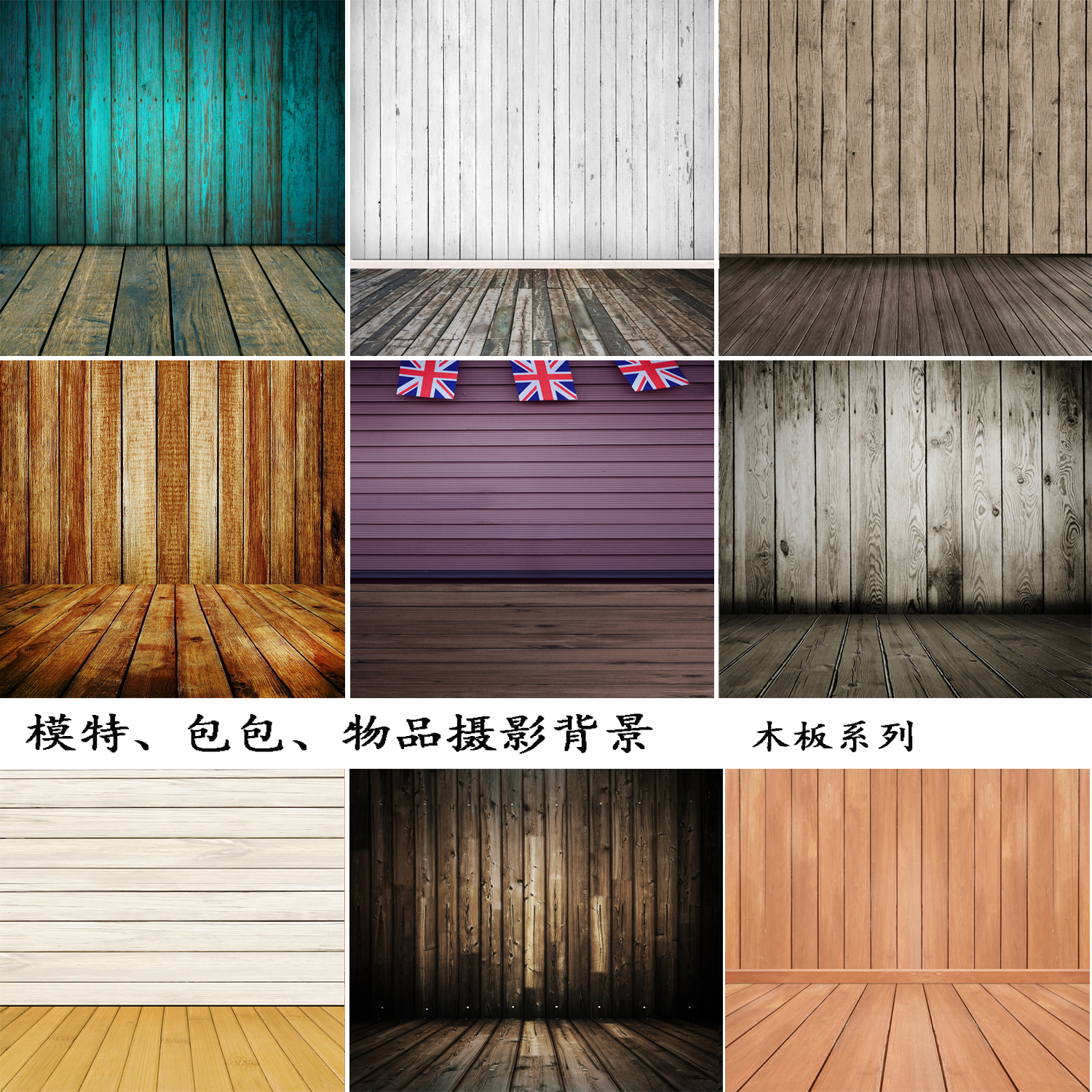 多彩仿木纹摄影背景布淘宝复古木板拖地款拍摄道具绿植拍照背景布