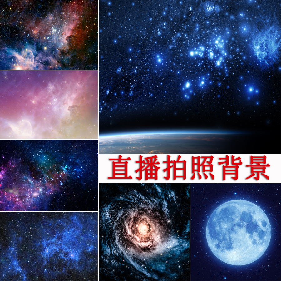 骆驼直播摄影背景布新款星空宇宙