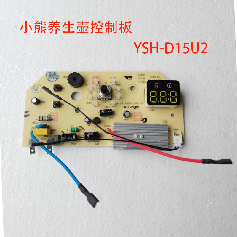 小熊养生壶灯板控制板线路板主板YSH-D15U2线路板主板配件电脑板