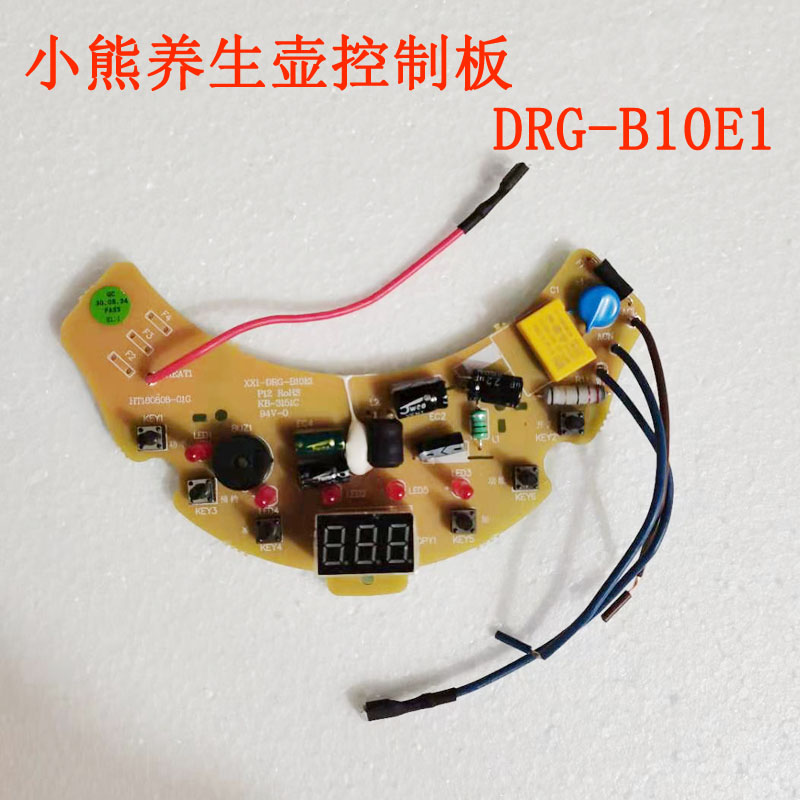原装小熊电煮锅控制板线路板养生壶线路板drg-b10e1底座主板配件