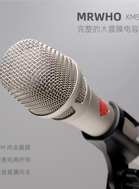 MRWHO kms105大震振膜手持电容话筒烟头麦克风直播录音顺丰包邮