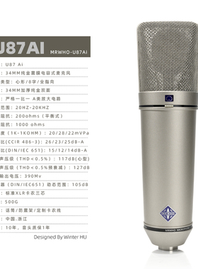 MRWHO U87AI大震振膜电容话筒u87ai烟头手作录音直播麦克风 顺丰