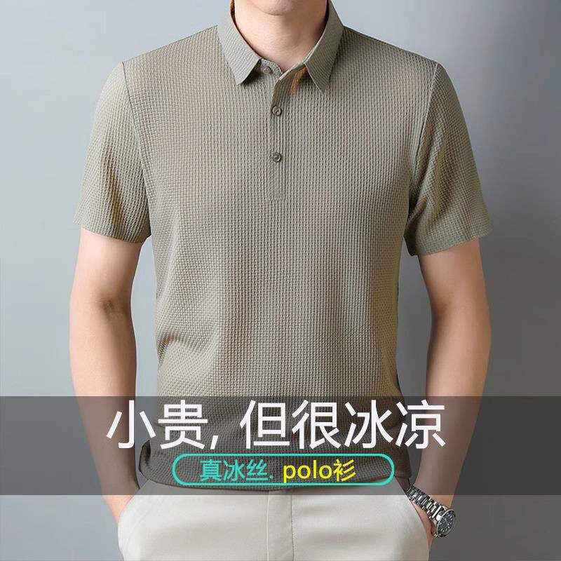 冰丝polo衫男短袖夏季薄款2024新款中年爸爸夏装高端商务半袖T恤