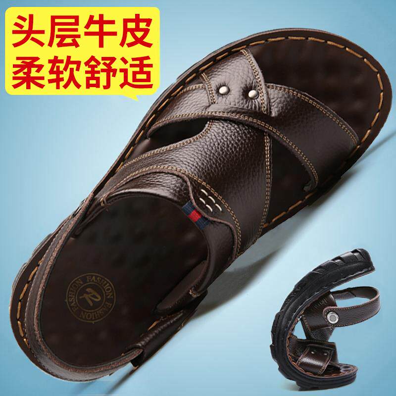 头层牛皮爸爸凉鞋男真皮软底防滑夏季外穿大码开车沙滩鞋凉拖两穿