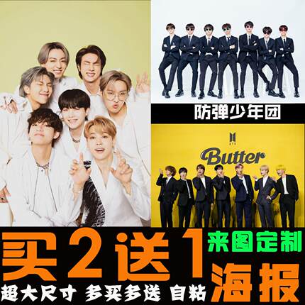 BTS防弹少年团应援海报 韩国明星帅哥周边卧室宿舍墙贴壁纸挂画纸