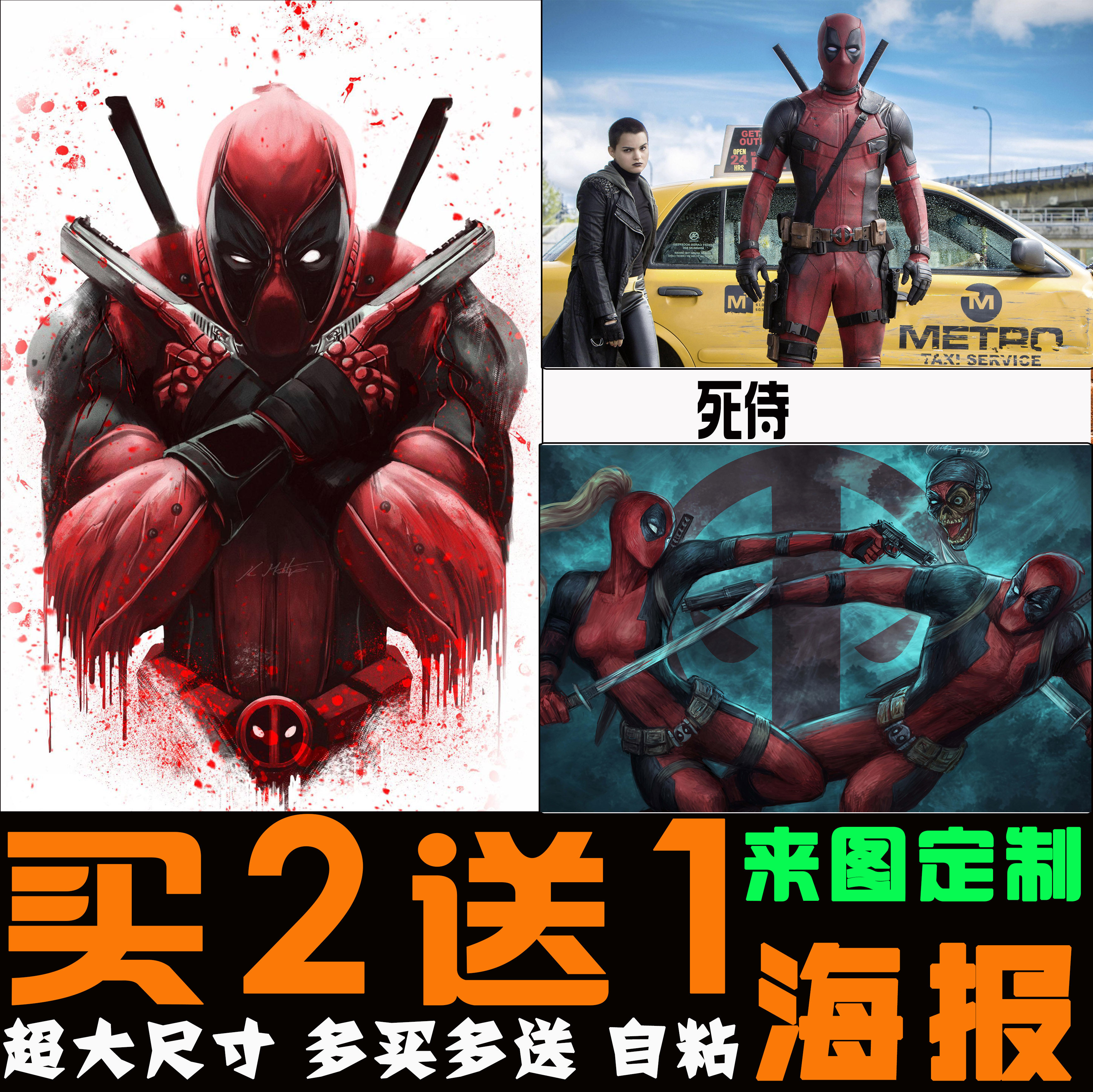 死侍deadpool漫威电影海报自粘墙贴壁纸宿舍酒吧室内装饰画挂画芯