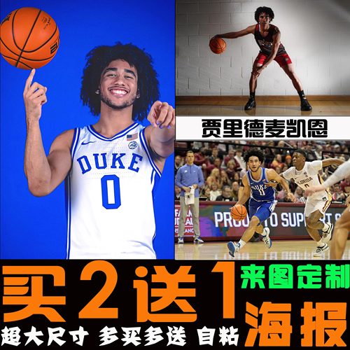 篮球海报壁纸墙贴装饰画